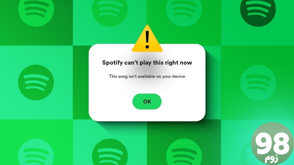 روش‌های برتر برای رفع خطای «Spotify نمی‌تواند همین الان این کار را انجام دهد».
