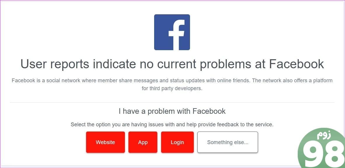 بررسی کنید که آیا فیس بوک از کار افتاده است یا خیر