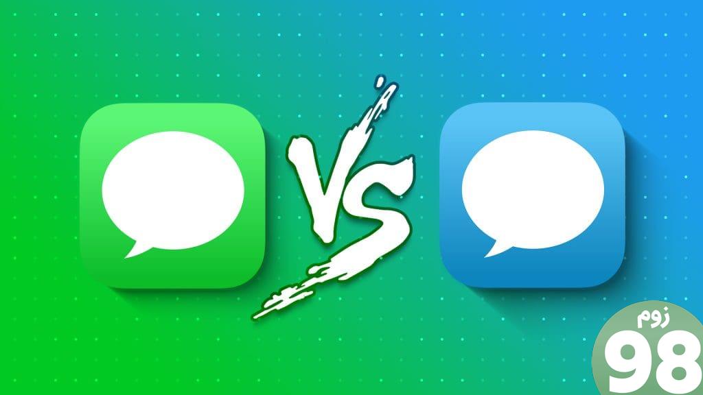 iMessages در مقابل پیام های متنی تفاوت چیست