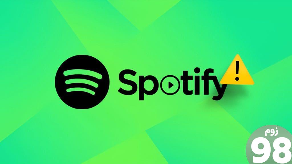 راه حل های برتر Spotify به تنهایی در اندروید و آیفون شروع به پخش می کند
