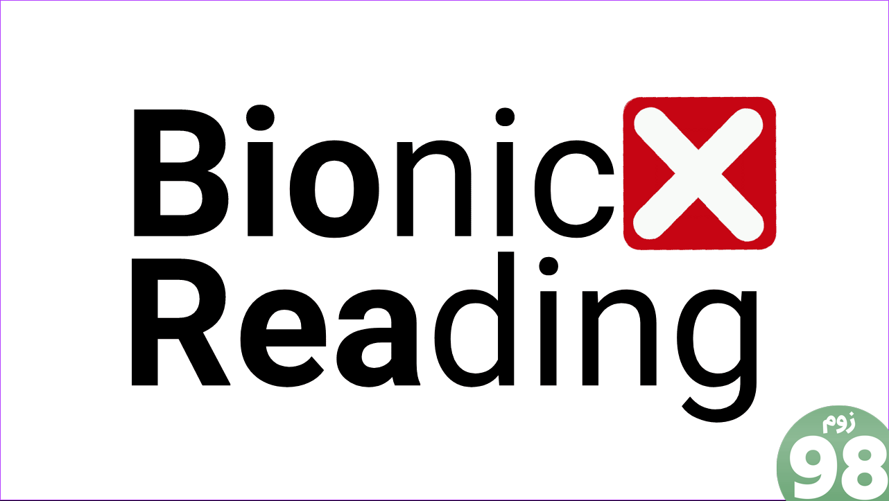 معایب استفاده از برنامه Bionic Reading 1