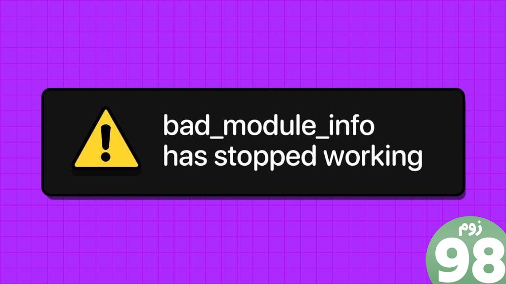 راه حل های برتر برای Bad Module Info Has Stopped Working Error در ویندوز