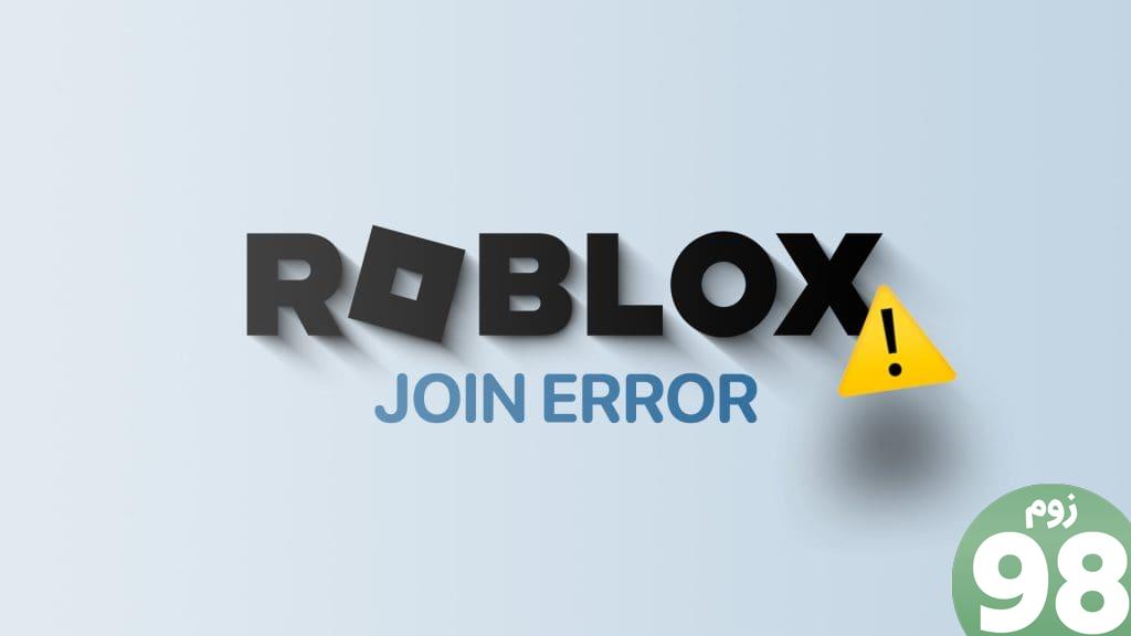 راه‌حل‌های برتر برای نتوان به بازی‌های Roblox بپیوندید