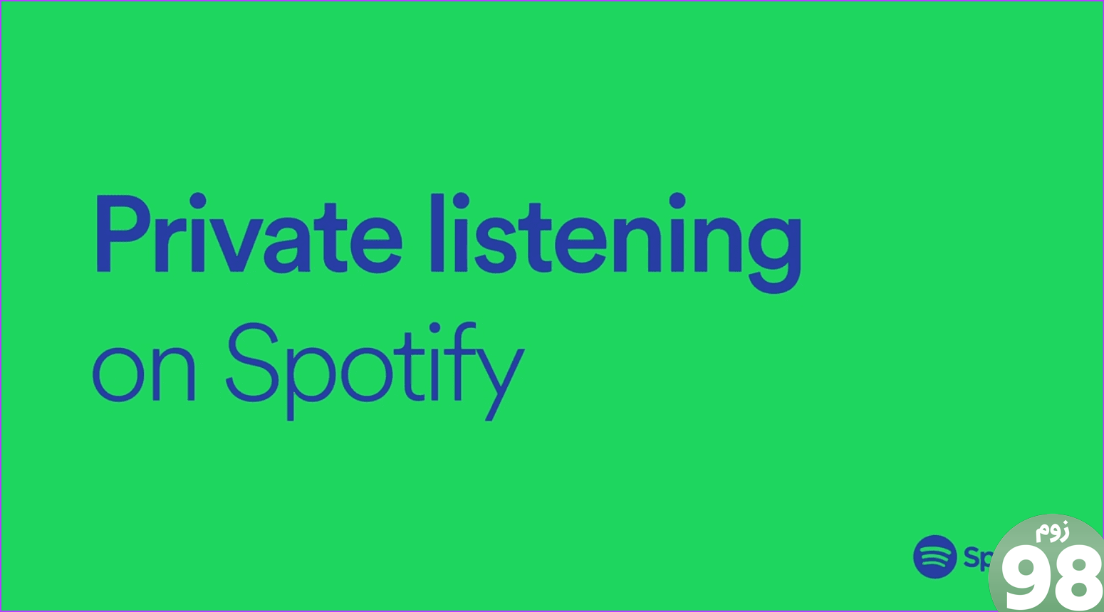جلسه خصوصی Spotify