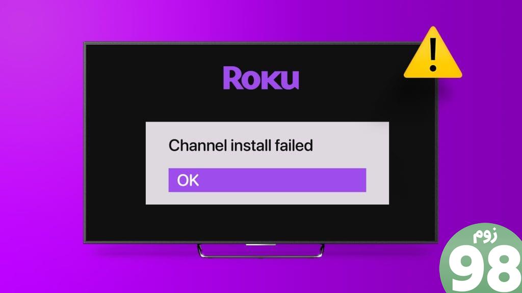 Roku کانال ها را اضافه نمی کند 18