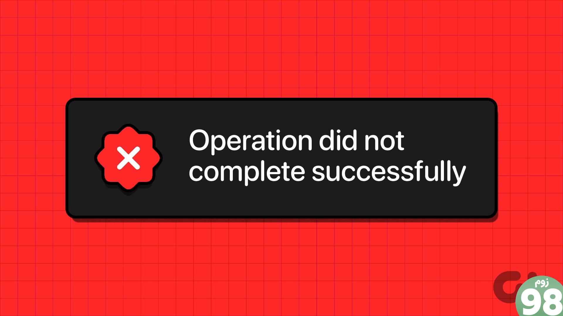 7 راه حل برتر برای خطای ویروس در ویندوز 11 عملیات با موفقیت کامل نشد