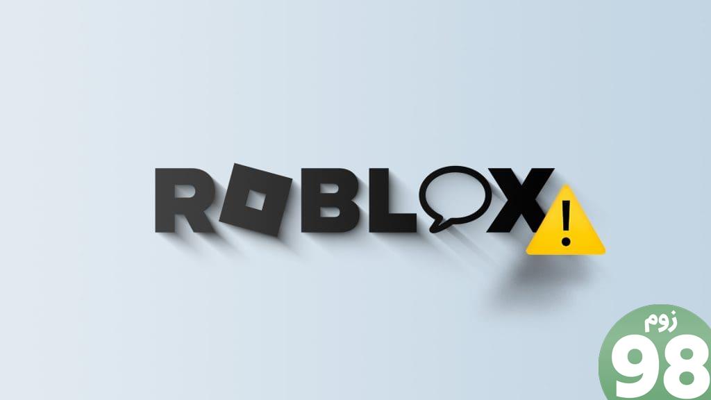 راه‌حل‌های برتر برای کار نکردن چت Roblox در ویندوز