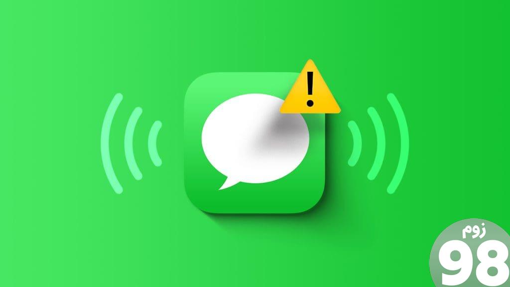 N_Best_Fixes_for_iMessage_Sound_Effects_Not_Working