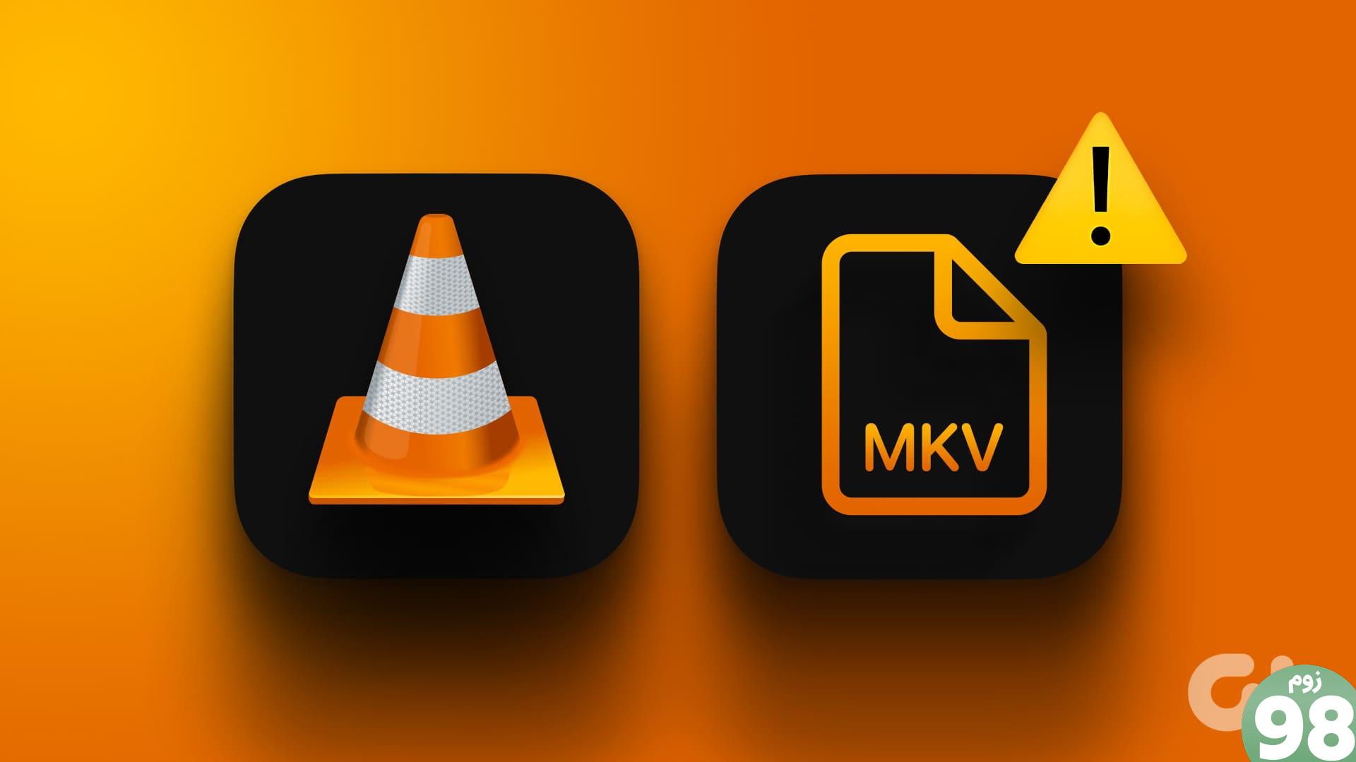 7 راه حل برتر برای VLC عدم پخش فایل های MKV در ویندوز 11